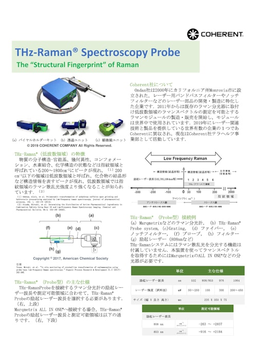 Ondax 総合カタログ　（低波数領域ラマンモジュール） (株式会社テックアナリシス) のカタログ