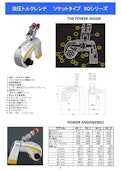 油圧トルクレンチ『SQシリーズ』カタログ-株式会社トルテックのカタログ