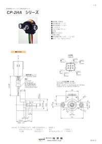 ポテンショメータ / 回転　CP-2HAシリーズ 【共栄通信工業株式会社のカタログ】