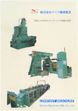 株式会社ナニワ機械製造の切断機のカタログ