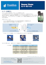 センサー用フィルター『Sensor Vents』のカタログ