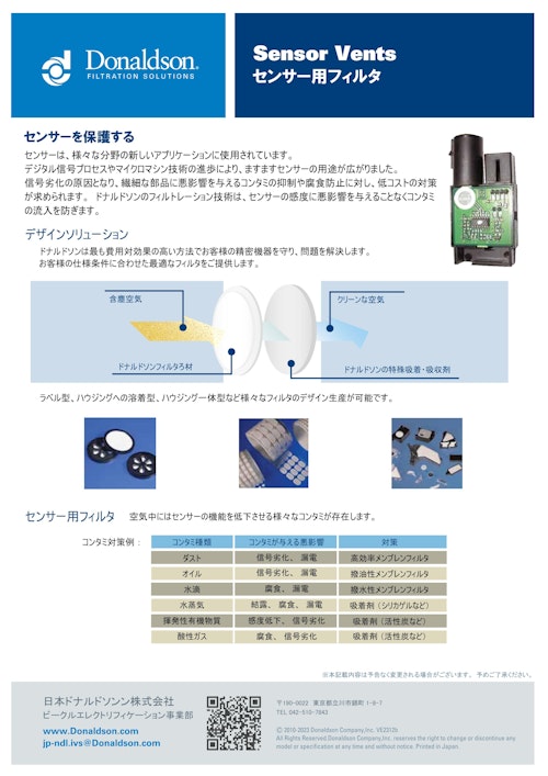 センサー用フィルター『Sensor Vents』 (日本ドナルドソン株式会社) のカタログ