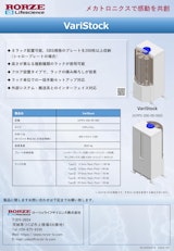 VariStock・VariPort Slimのカタログ