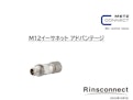 M12アドバンテージ-Rin Connect Co., Ltd.のカタログ