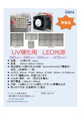 インテックス株式会社のUV硬化樹脂のカタログ