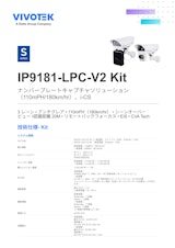 VIVOTEK ナンバープレートキャプチャキット：IP9181-LPC-V2 Kitのカタログ