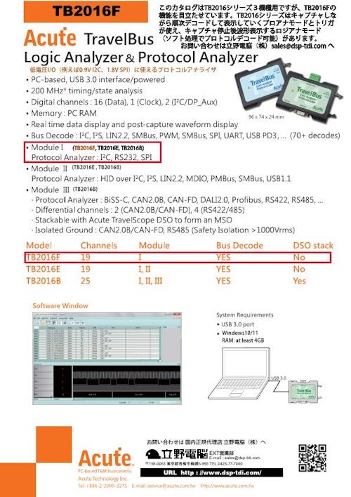 I2C, RS232(UART) バスアナライザ (立野電脳株式会社) のカタログ