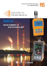 【超音波厚さ計】CTS-49 / 59のカタログ