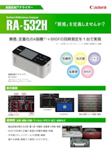 表面反射アナライザー RA-532Hのカタログ