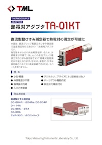 熱電対アダプタ　TA-01KT 【株式会社東京測器研究所のカタログ】