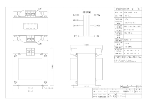 単相トランス　PC42-3000 (共栄通信工業株式会社) のカタログ