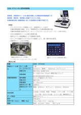 オガワ精機株式会社の自動研磨機のカタログ