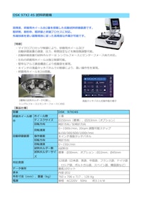 OSK 97XJ 4S 試料研磨機 【オガワ精機株式会社のカタログ】