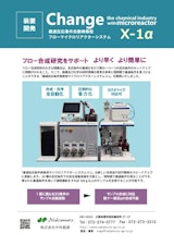 株式会社中村超硬の自動合成装置のカタログ