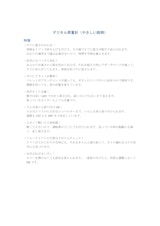 デジタル荷重計のカタログ