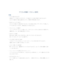 デジタル荷重計 【有限会社テクネットのカタログ】