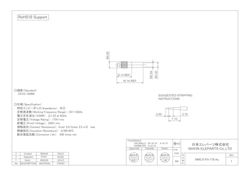 MMCX-PS-178-AU (日本エレパーツ株式会社) のカタログ