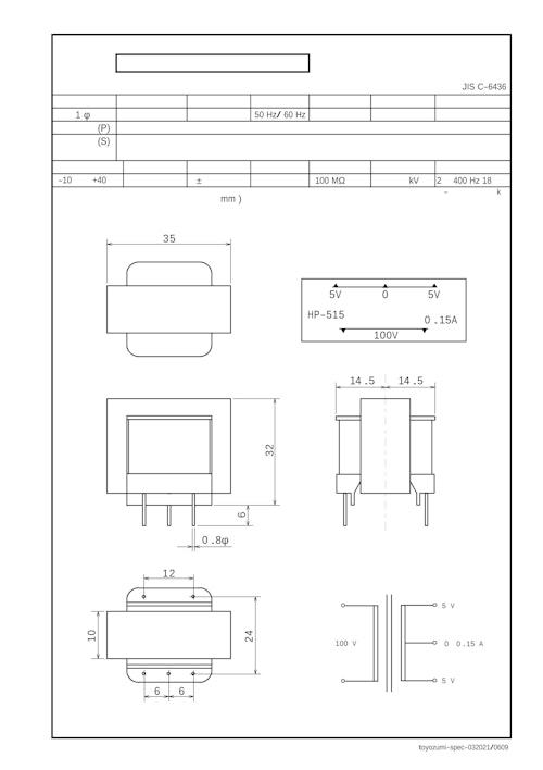 国内JIS汎用トランス　HP-515 (共栄通信工業株式会社) のカタログ
