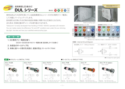 坂詰製作所の超高輝度LED表示灯 DULシリーズ のカタログ (株式会社BuhinDana) のカタログ