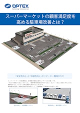 商業施設ソリューションカタログのカタログ