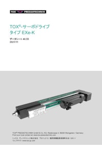 TOX_TB_4055_EXe-K_jp 【トックス プレソテクニック株式会社のカタログ】