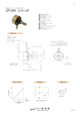 ポテンショメータ / 回転　CP-20Hシリーズのカタログ