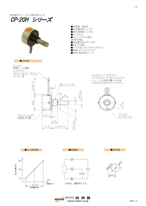ポテンショメータ / 回転　CP-20Hシリーズ (共栄通信工業株式会社) のカタログ