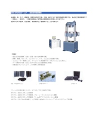 OSK 97UH 111-117 油圧式万能試験機 【オガワ精機株式会社のカタログ】