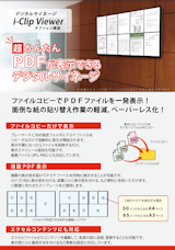 ノリタケ伊勢電子株式会社のデジタルサイネージのカタログ