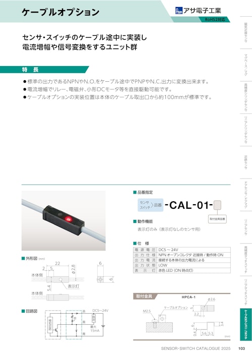 ケーブルオプション　CAL-01 (共栄通信工業株式会社) のカタログ