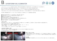 洗浄剤 B.PERFORM FUEL ELIMINATOR　可燃性液体が90秒で不燃性に変換 【株式会社尾賀亀のカタログ】