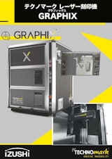 オールインワン型レーザーモデル　テクノマーク自動刻印機　GRAPHIXのカタログ