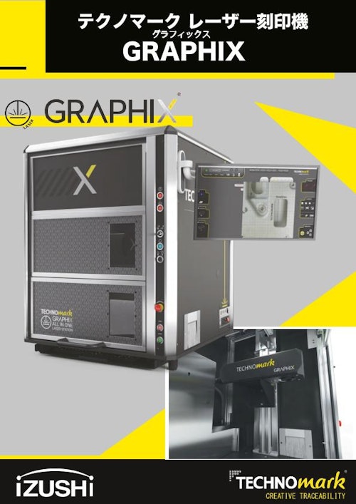 オールインワン型レーザーモデル　テクノマーク自動刻印機　GRAPHIX (株式会社IZUSHI) のカタログ