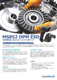MS852 DPM ESD 二次元DPM対応バーコードスキャナ 【ユニテック・ジャパン株式会社のカタログ】
