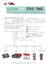 Visual LOG Light　TDS-700L for RS-GPのカタログ