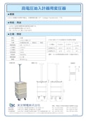 高電圧油入計器用変圧器-Tokyo Seiden Co., Ltd.のカタログ