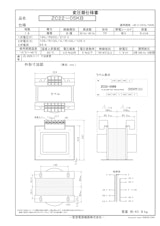 国内JIS汎用トランス　ZC22-05KBのカタログ
