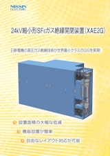 日新電機株式会社のカタログ無料ダウンロード 企業概要 メトリー