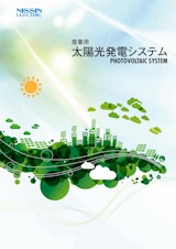 日新電機株式会社のカタログ無料ダウンロード 企業概要 メトリー