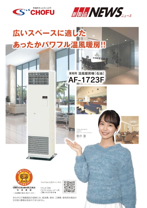 長府 業務用温風機FA-404 - 冷暖房/空調