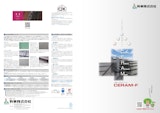 三州瓦/セラムFシリーズ　CERAM-Fのカタログ