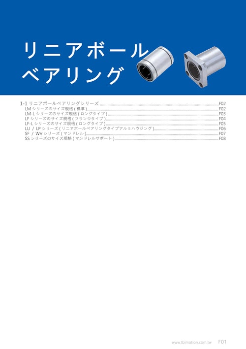 リニアボールベアリング ボールねじ カップリングのサポートユニット Tbi Motion Technology Co Ltd のカタログ メトリー