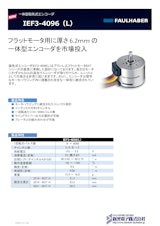 一体型磁気式エンコーダのカタログ