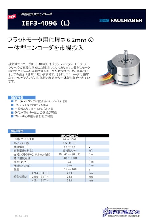 一体型磁気式エンコーダ (新光電子株式会社) のカタログ