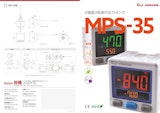 MPS-35 2画面3色表示圧力センサのカタログ