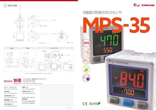 MPS-35 2画面3色表示圧力センサ (コンバム株式会社) のカタログ