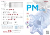 PM 星型パウチフィルム吸着用パッドのカタログ