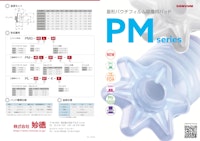 PM 星型パウチフィルム吸着用パッド 【コンバム株式会社のカタログ】