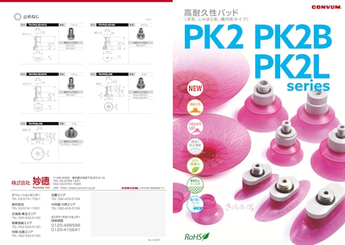 PK2 高耐久性パッド (コンバム株式会社) のカタログ