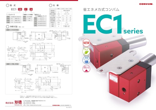 EC1 鋼板向け高耐久性パッド (コンバム株式会社) のカタログ